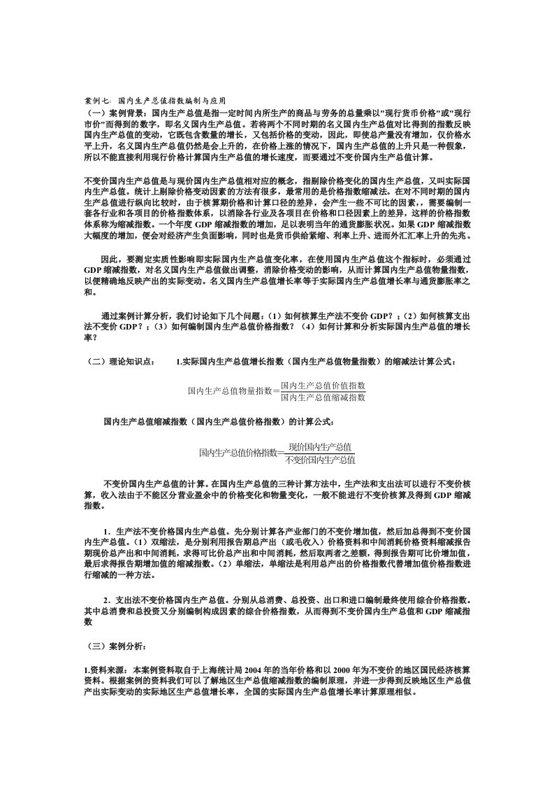 企业统计案例分析