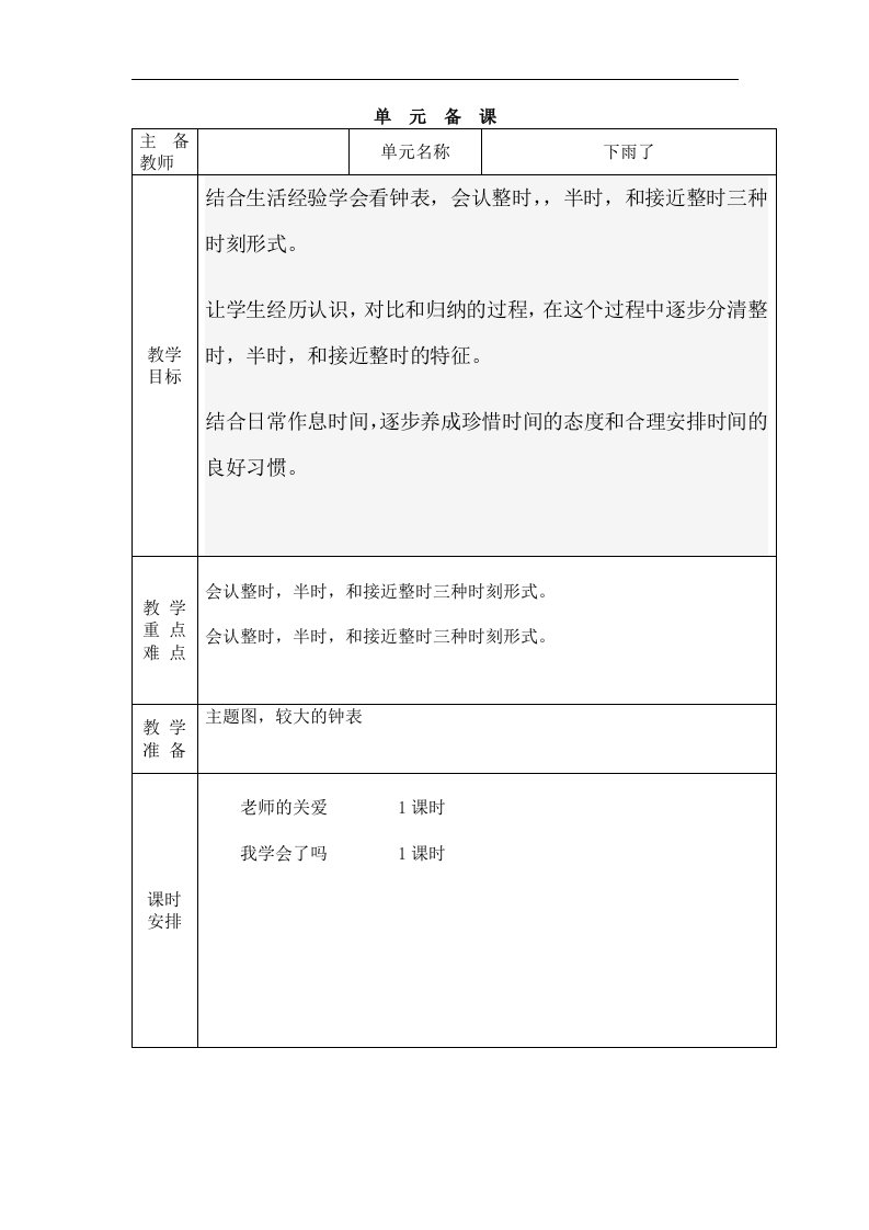 青岛版小学数学一年级下册全册教案第二单元