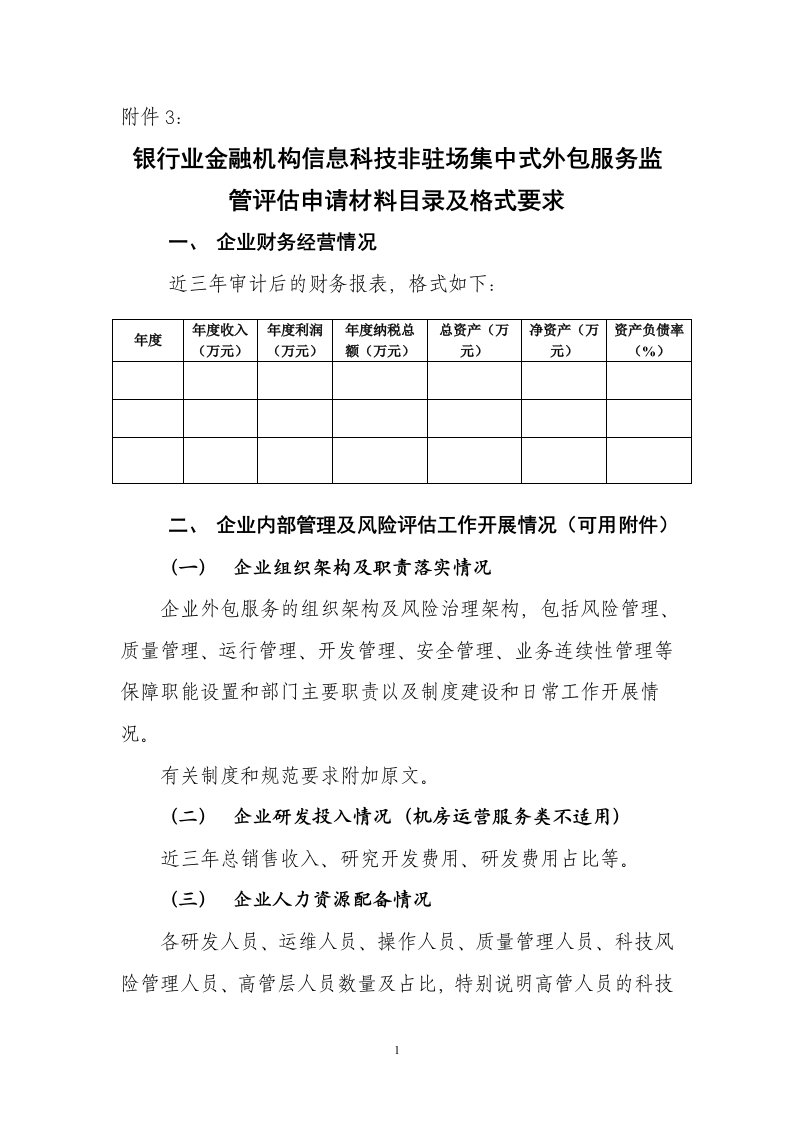 非驻场集中式外包安全管理规范