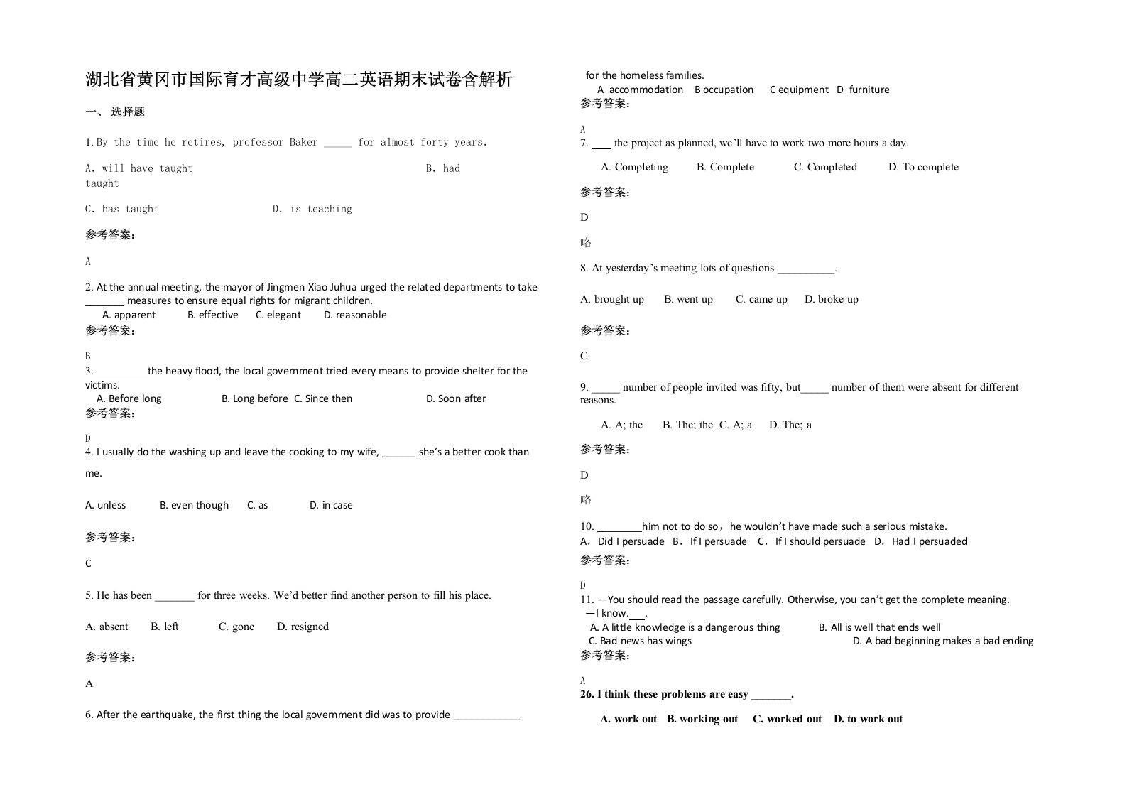 湖北省黄冈市国际育才高级中学高二英语期末试卷含解析