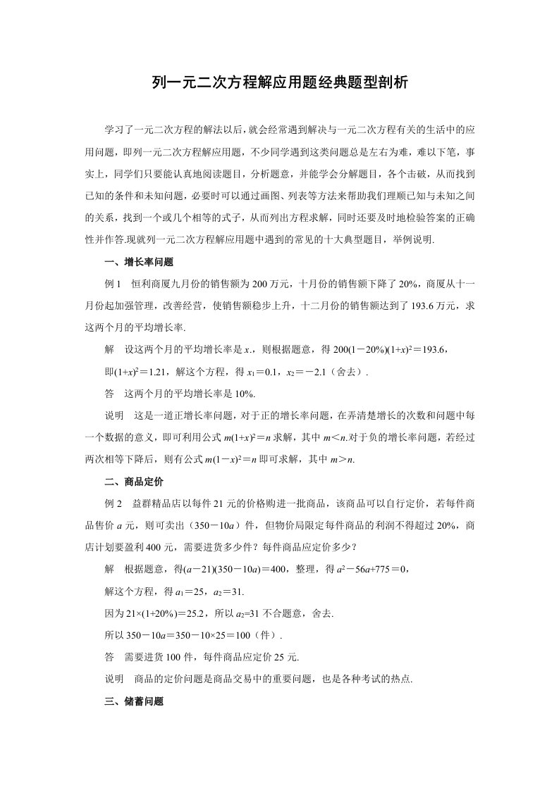 列一元二次方程解应用题经典题型详解