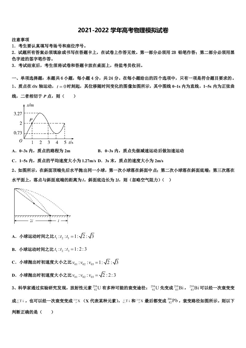 2022年重庆市西北狼联盟高三下学期第五次调研考试物理试题含解析