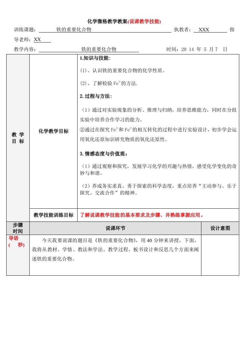 铁的重要化合物说课微格教学