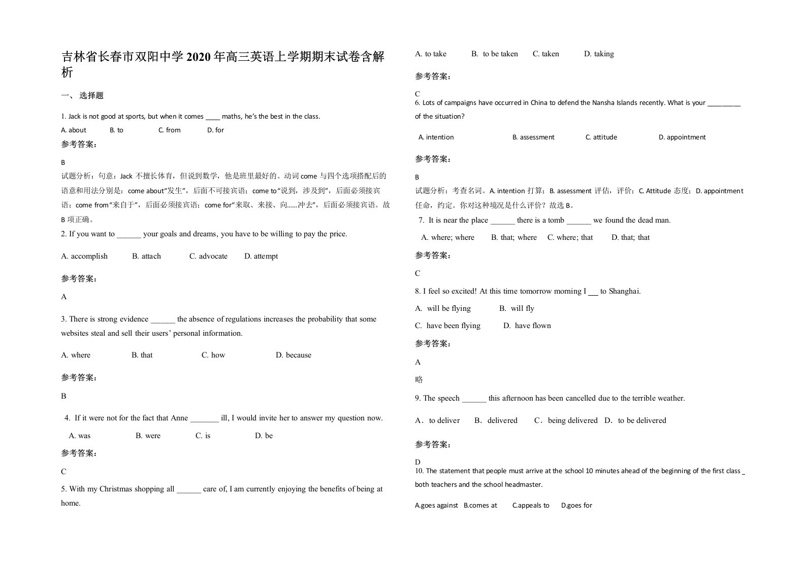 吉林省长春市双阳中学2020年高三英语上学期期末试卷含解析