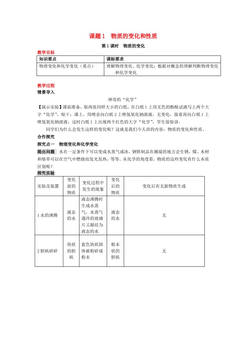 九年级化学上册