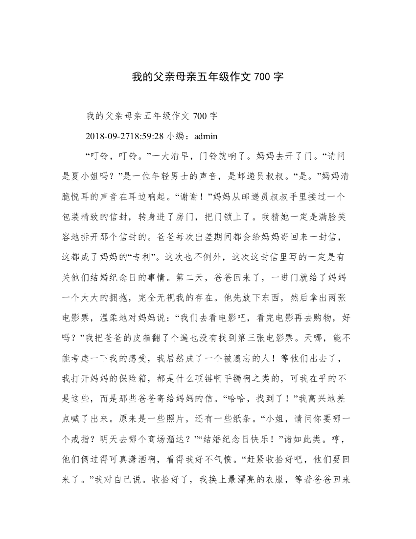 我的父亲母亲五年级作文700字