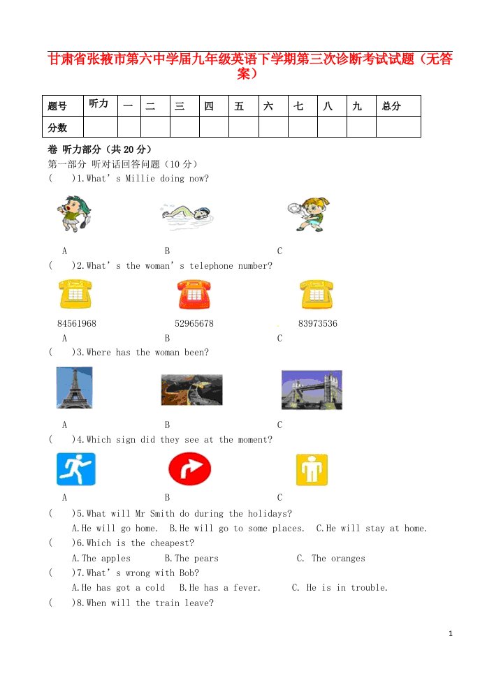 甘肃省张掖市九级英语下学期第三次诊断考试试题（无答案）