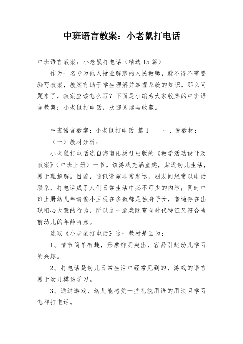 中班语言教案：小老鼠打电话_2