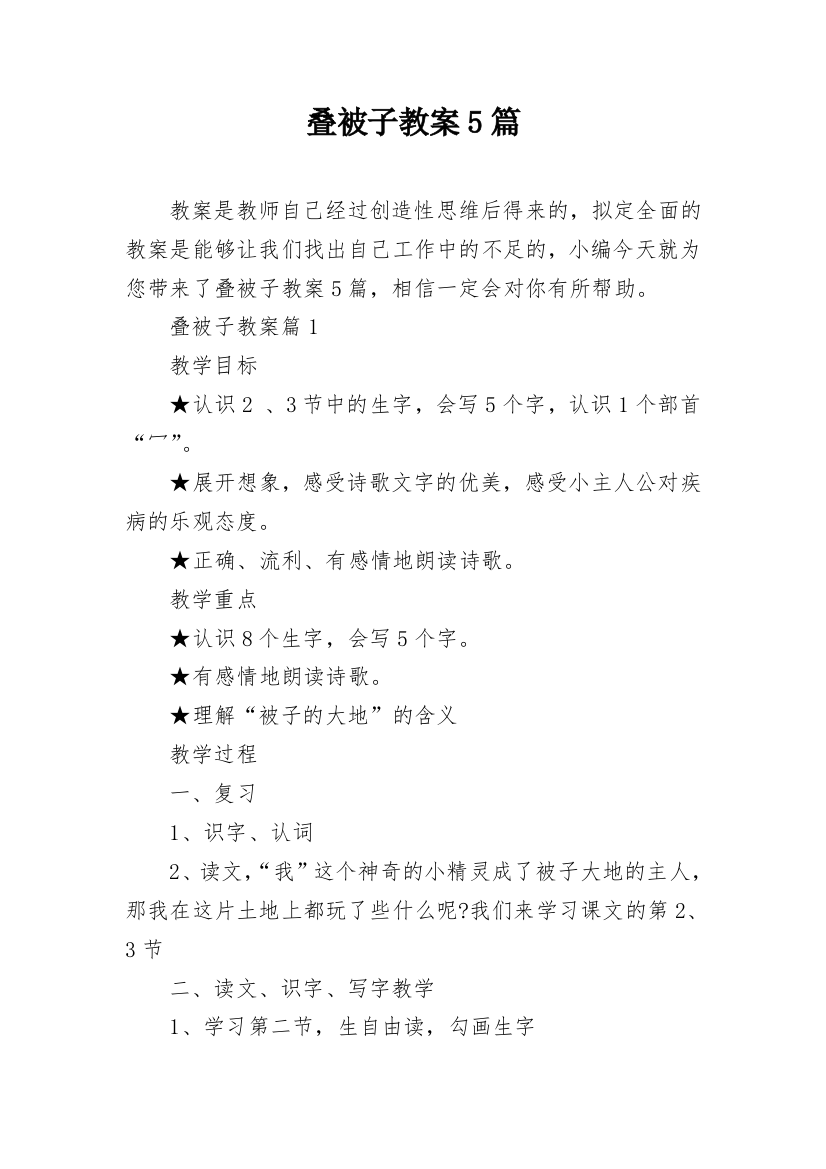 叠被子教案5篇