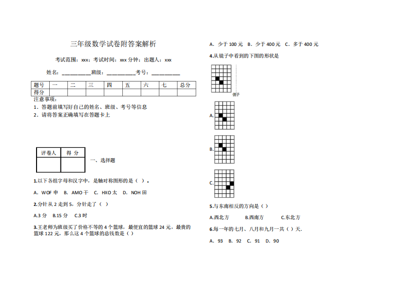 三年级数学试卷附答案解析