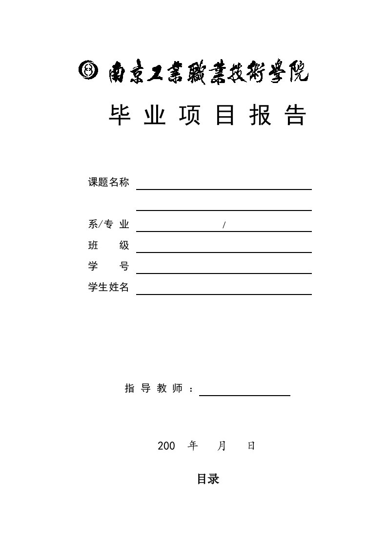 毕业设计（论文）-送料小车控制系统的总体设计方案