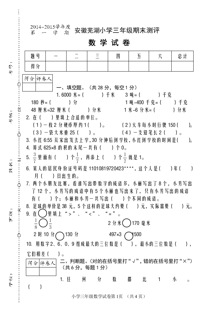 安徽芜湖三年级期末卷