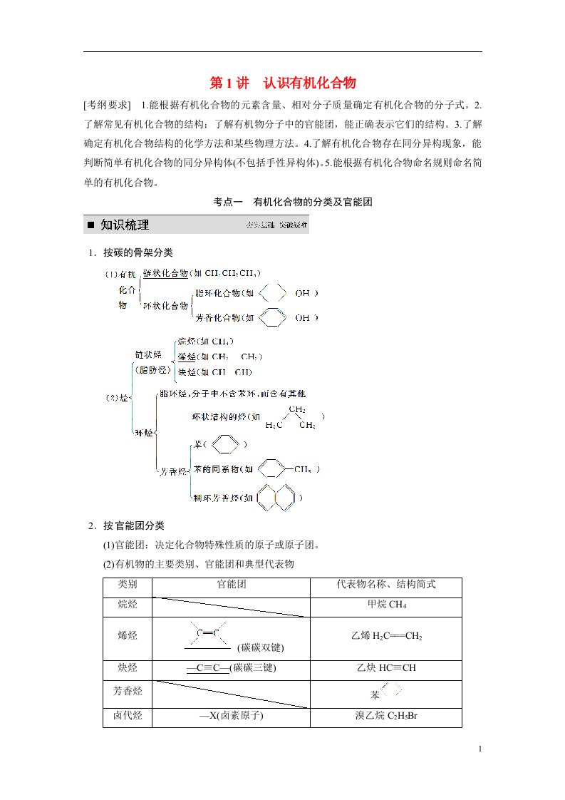 高考化学大一轮复习