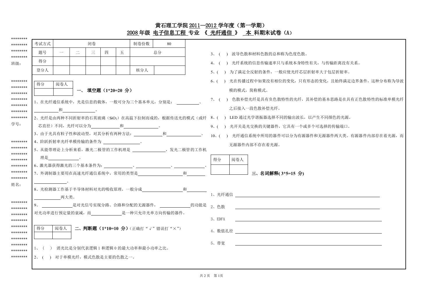 08光纤通信试卷A