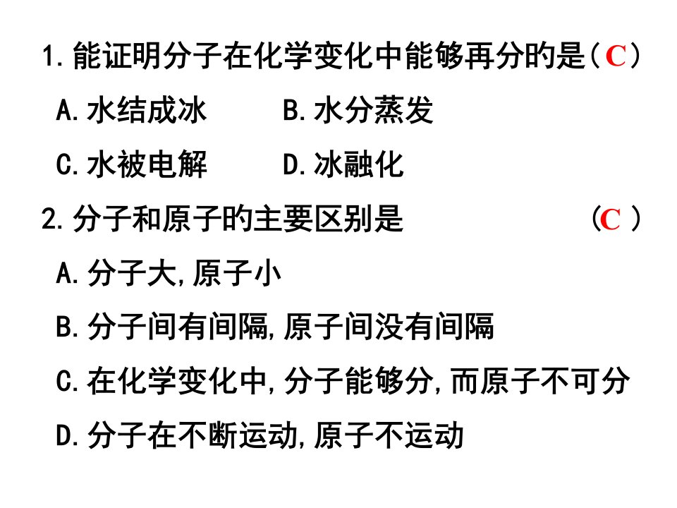 能证明分子在化学变化中可以再分的是A水结成冰B公开课获奖课件省赛课一等奖课件