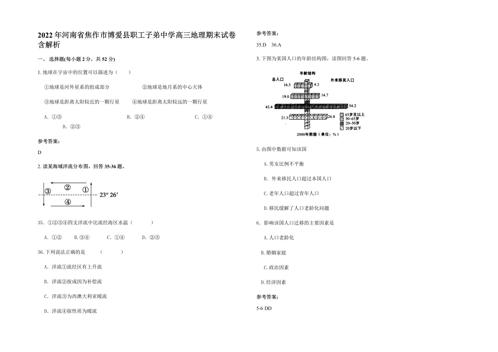 2022年河南省焦作市博爱县职工子弟中学高三地理期末试卷含解析