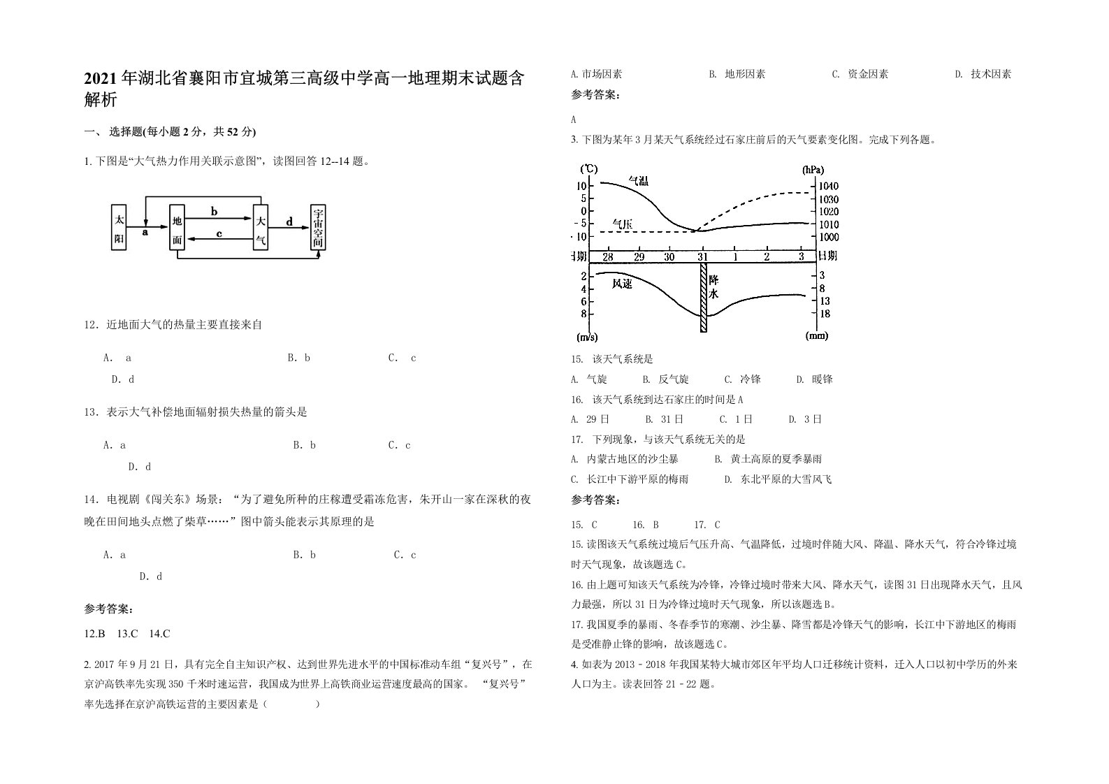 2021年湖北省襄阳市宜城第三高级中学高一地理期末试题含解析