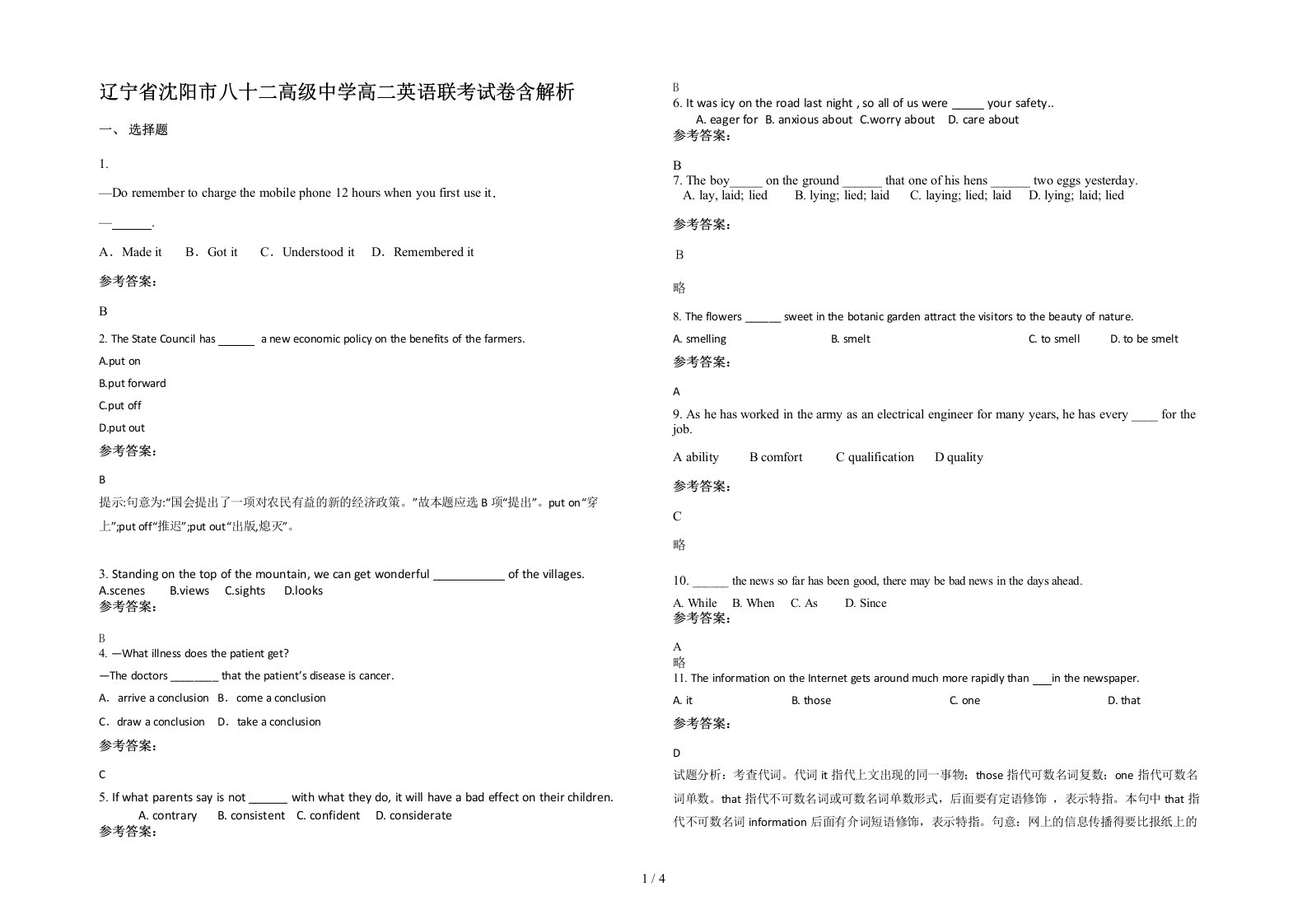 辽宁省沈阳市八十二高级中学高二英语联考试卷含解析