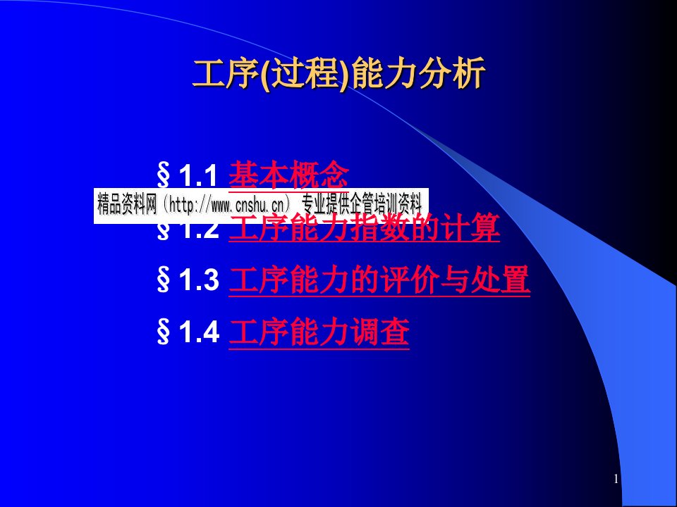 [精选]工序能力的评价、处置与调查