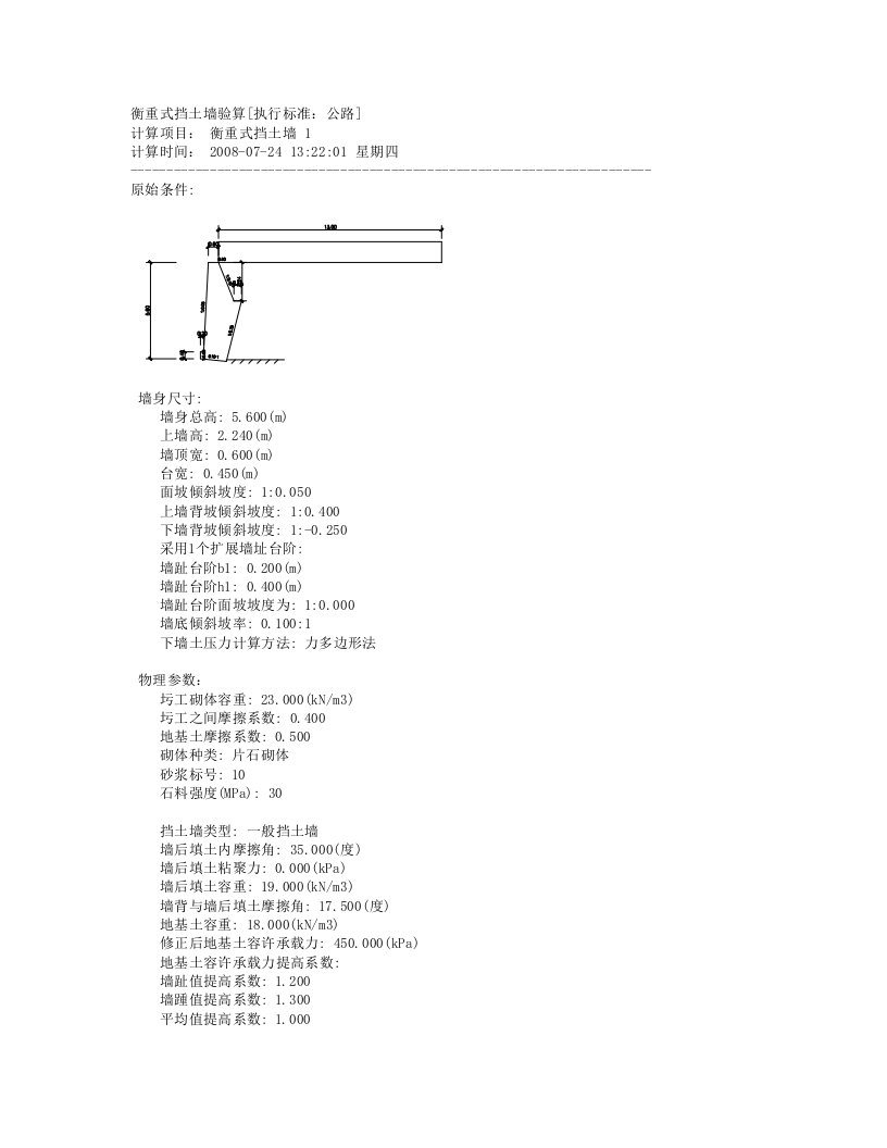 挡土墙计算书(用理正计算)