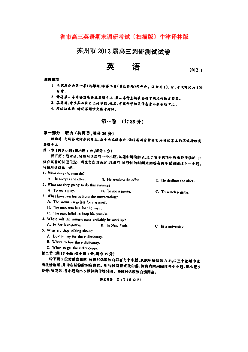 （整理版高中英语）市高三英语期末调研考试（扫描）牛津译林