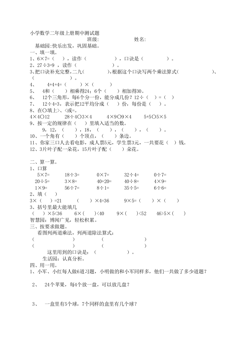 小学数学二年级期中测试卷