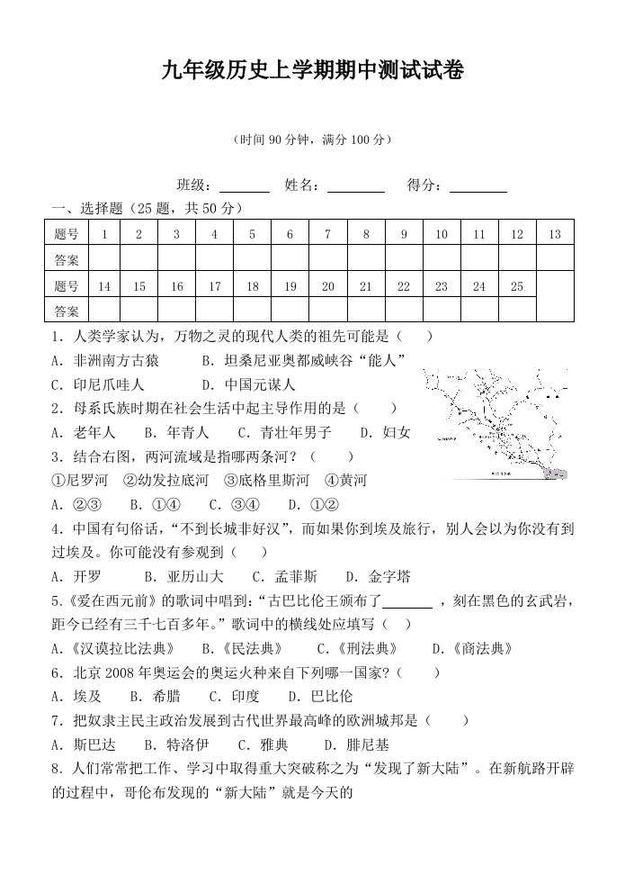 九年级上册历史期中试卷