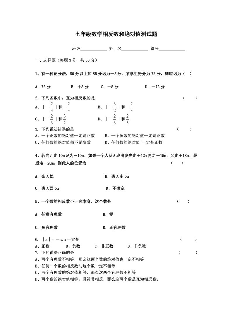 七年级相反数和绝对值练习题