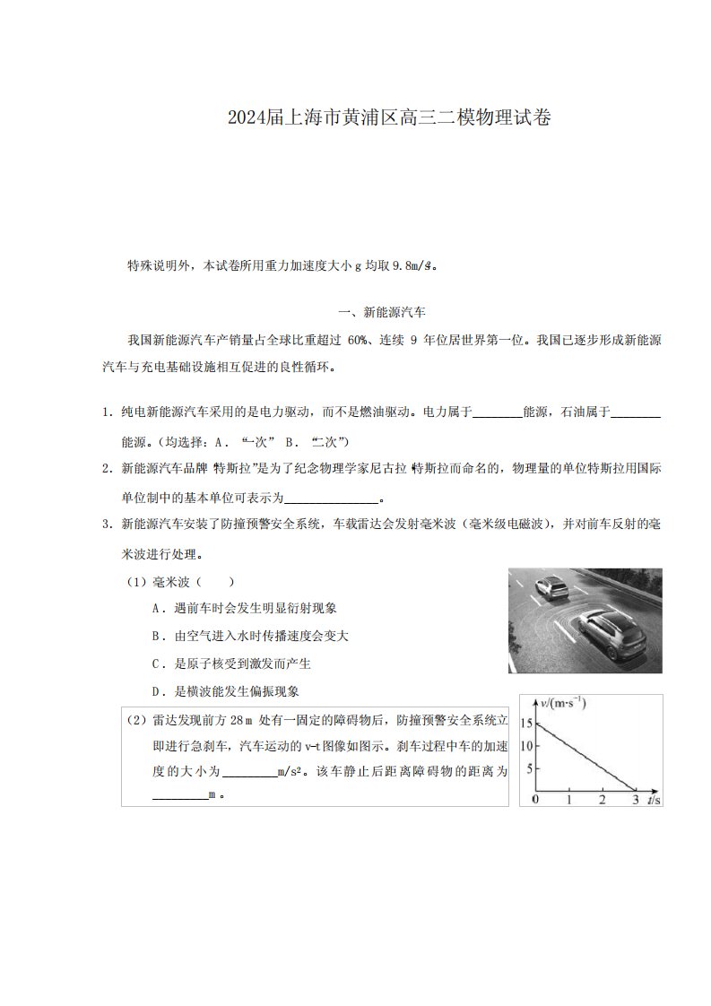 2024届上海市黄浦区高三二模物理试卷(含答案)