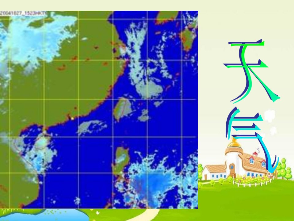 八年级地理天气