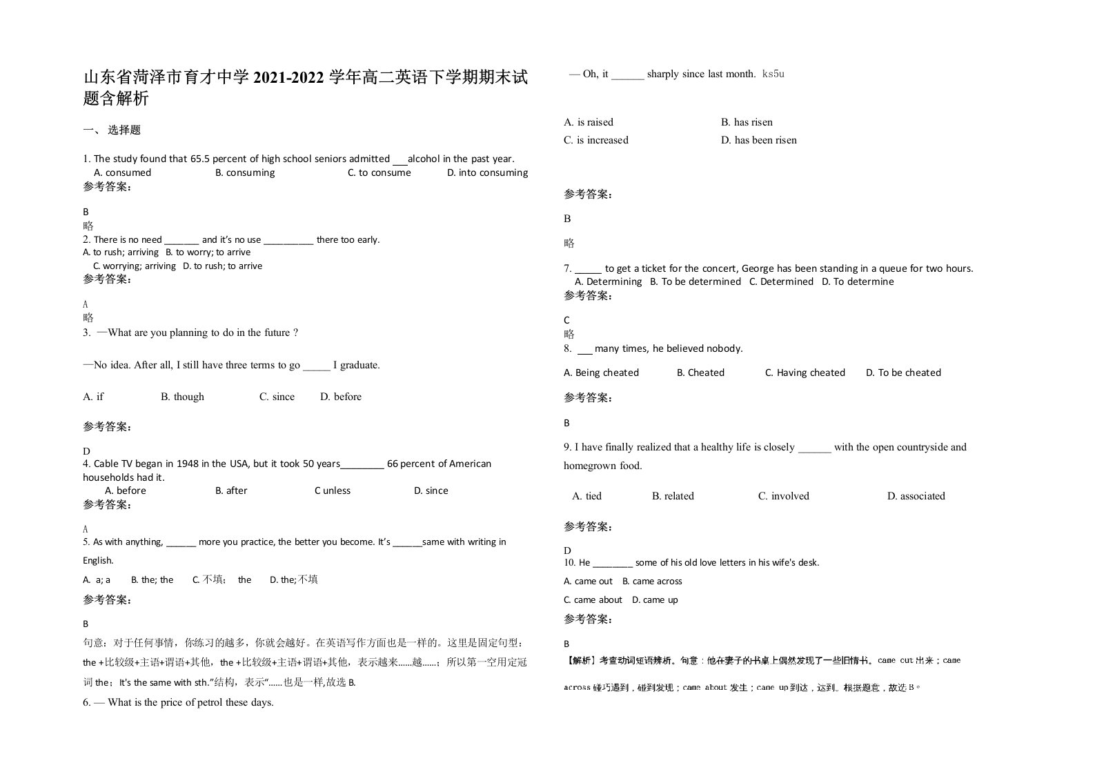 山东省菏泽市育才中学2021-2022学年高二英语下学期期末试题含解析