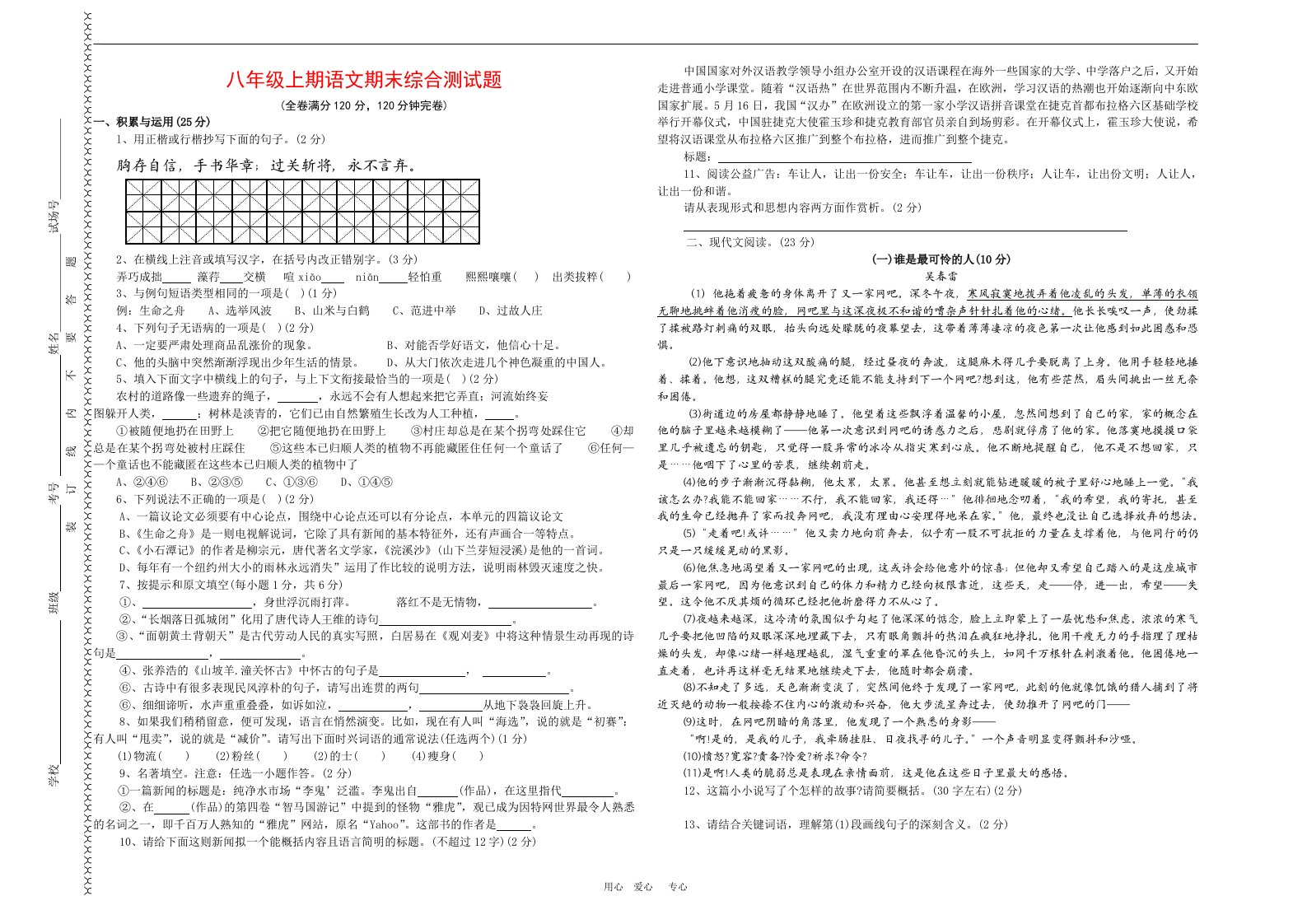 八年级语文上期期末综合测试题语文版