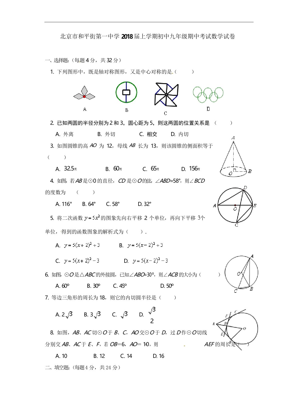 初中数学九年级上册期中测试题