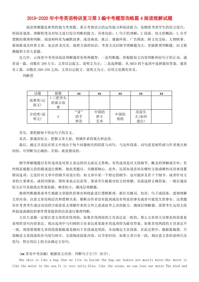 2019-2020年中考英语特训复习第3编中考题型攻略篇4阅读理解试题