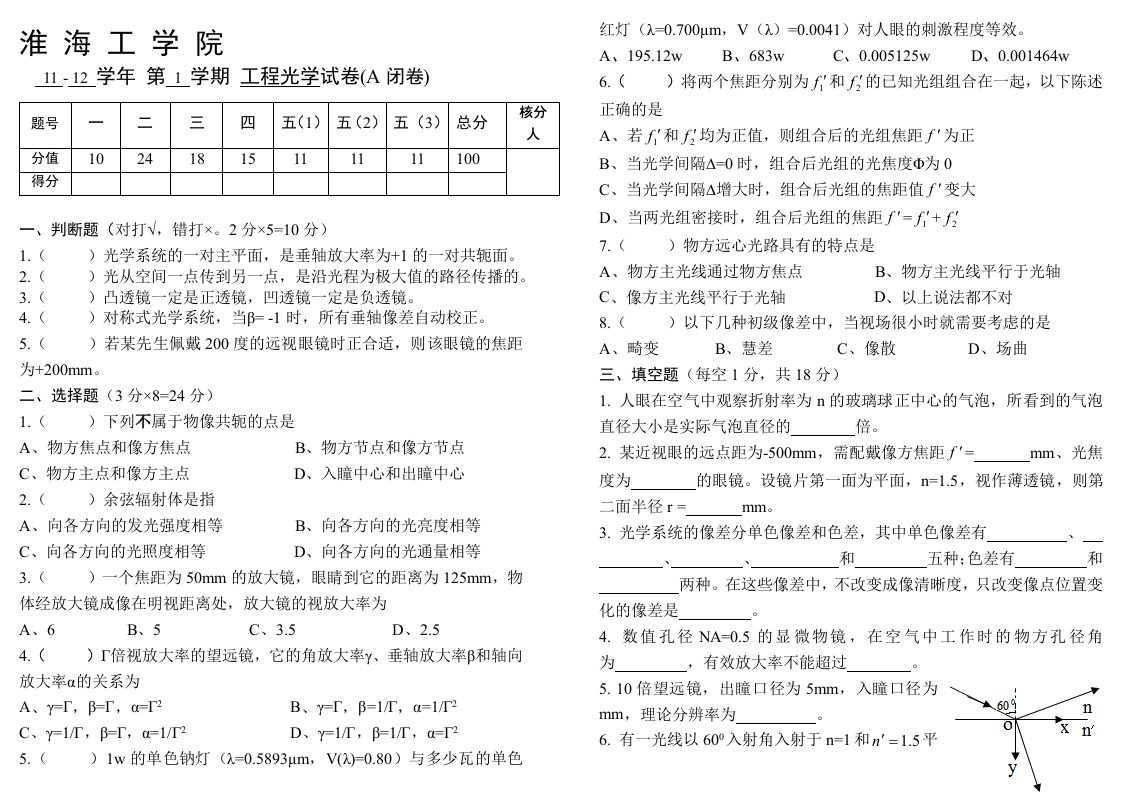 工程光学10级A试卷