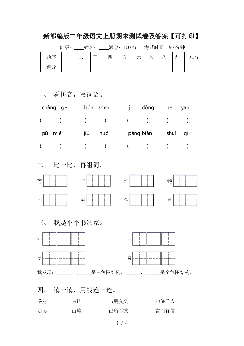 新部编版二年级语文上册期末测试卷及答案【可打印】