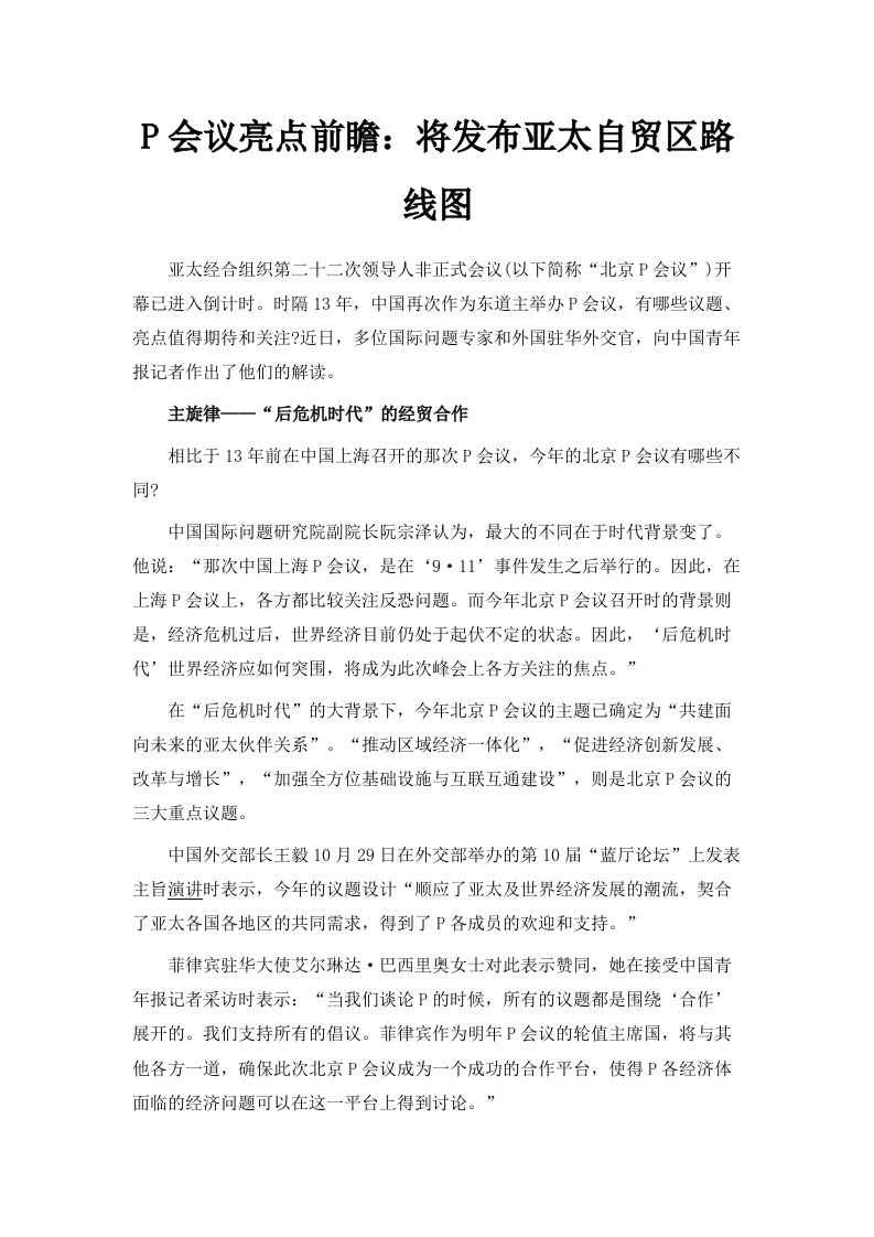 APEC会议亮点前瞻将发布亚太自贸区路线图