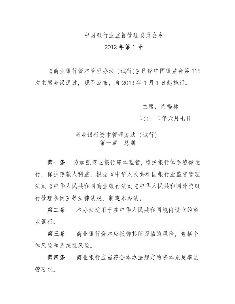 中国银行业监督管理委员会令