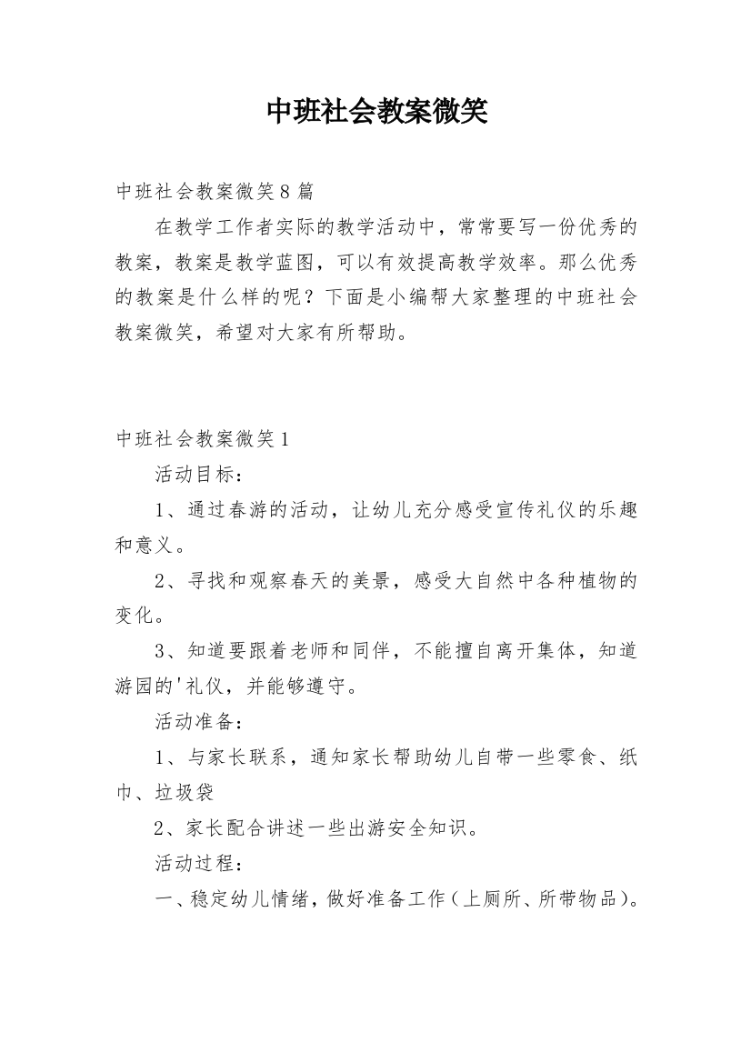 中班社会教案微笑_2