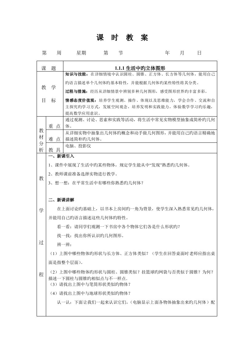 2023年北师大版七年级数学上册全册教案