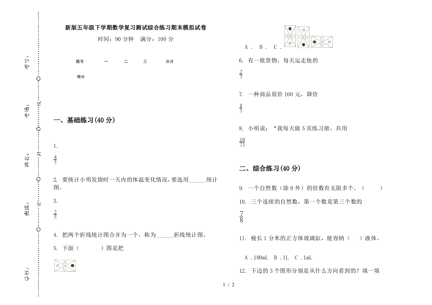 新版五年级下学期数学复习测试综合练习期末模拟试卷