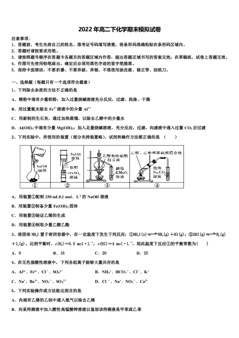 2022年福建省华安一中、龙海二中化学高二第二学期期末复习检测模拟试题含解析