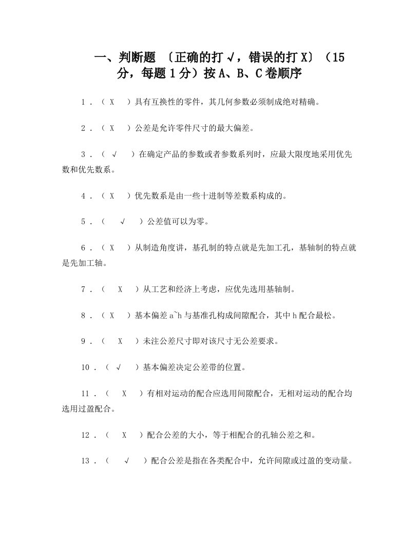 公差与配合辅导复习题答案