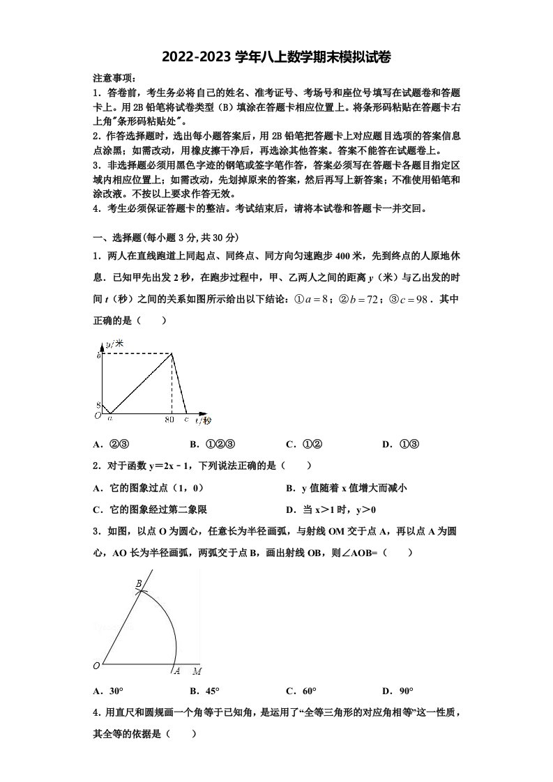 2023届内蒙古自治区呼和浩特市开来中学数学八年级第一学期期末达标检测模拟试题含解析