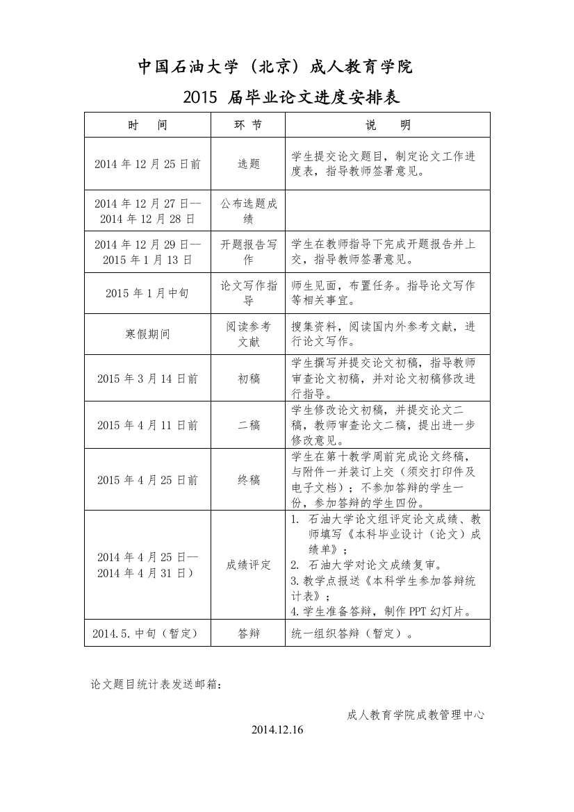 【精编】丰台教学点届成教论文进度安排表