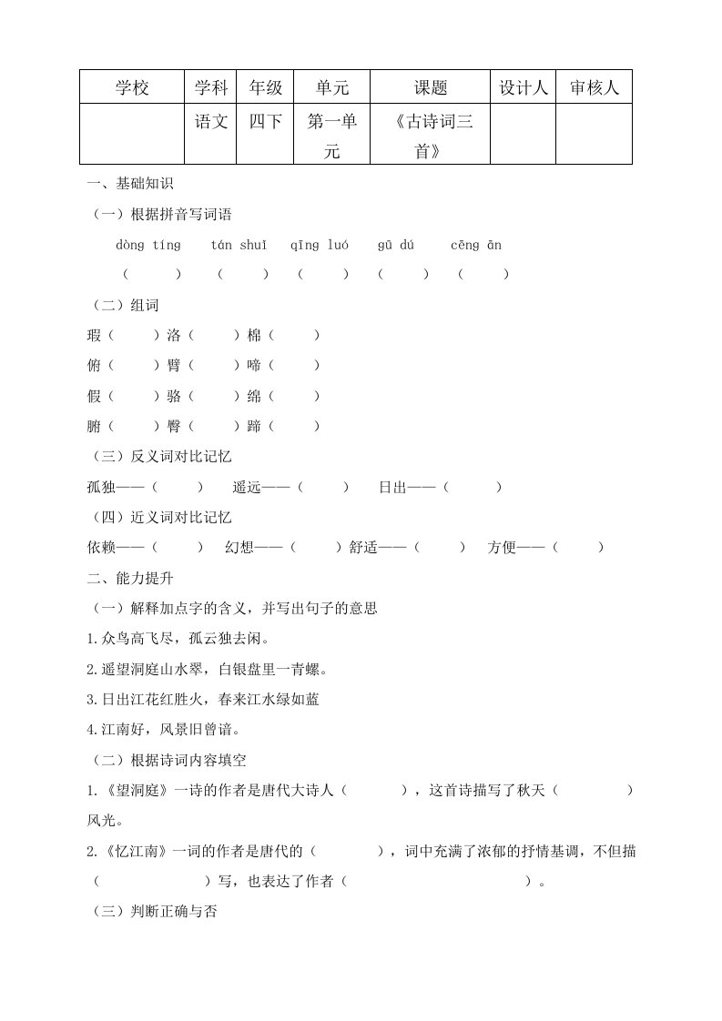 四年级下册语文作业库