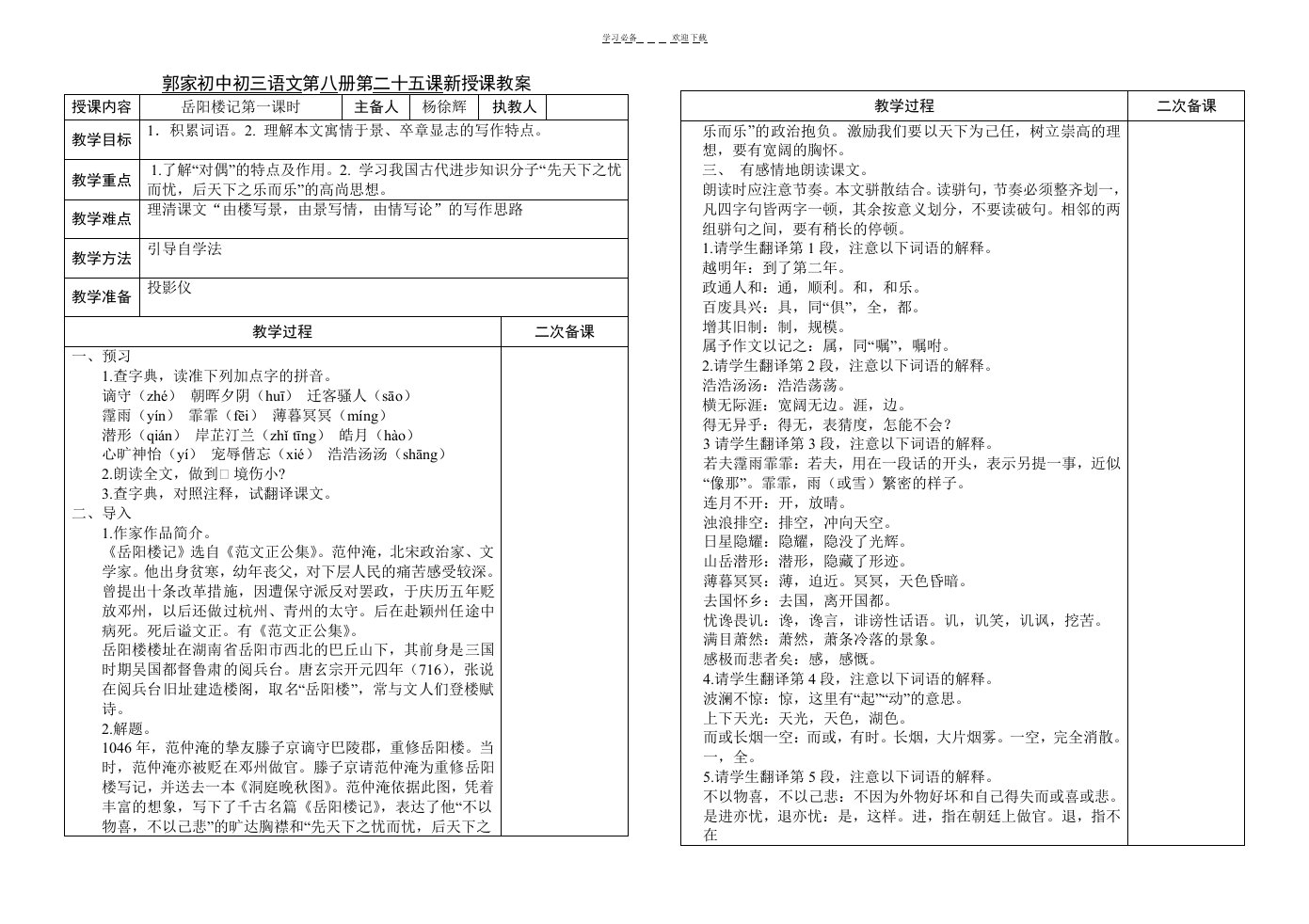 初中初三语文第八册第二十五课新授课教案