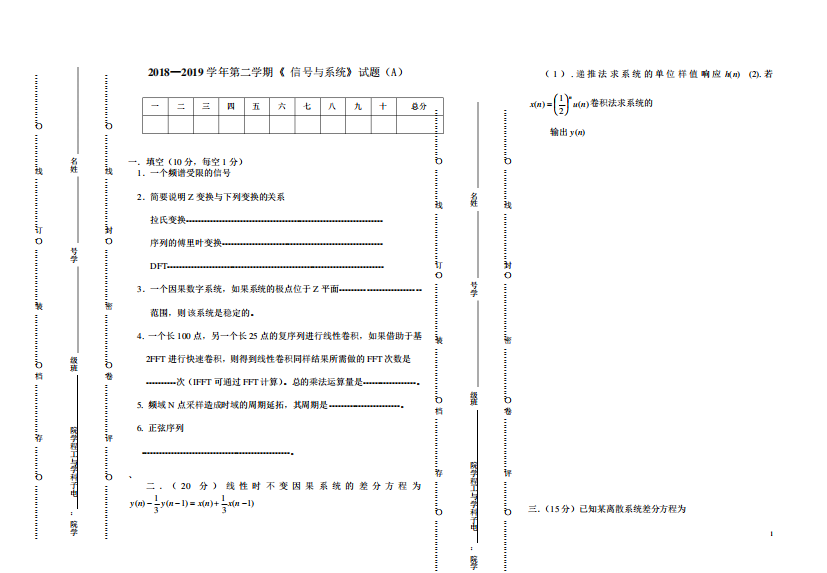 吉林大学2019-2020学年《信号与系统》期末试题(A)