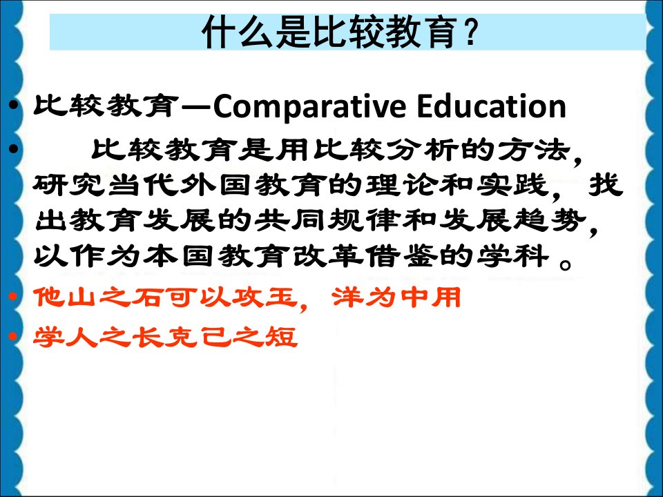 最新学前比较教育自考辅导202年4章PPT课件