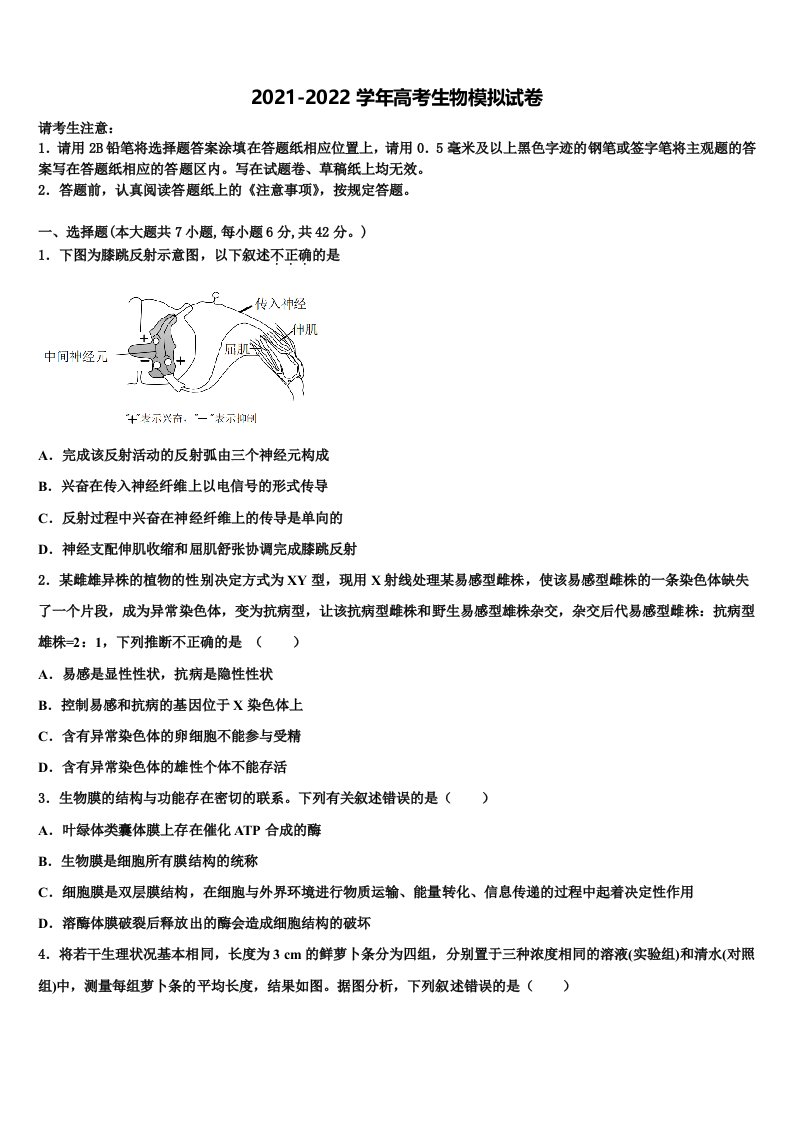 2021-2022学年山东省青岛市黄岛区致远中学高三下学期联考生物试题含解析